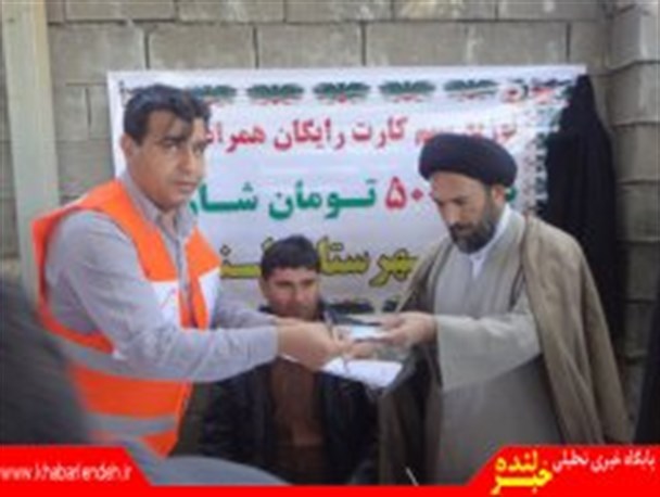 توزیع رایگان 300عدد سیم کارت همراه اول در نمازجمعه شهرستان لنده