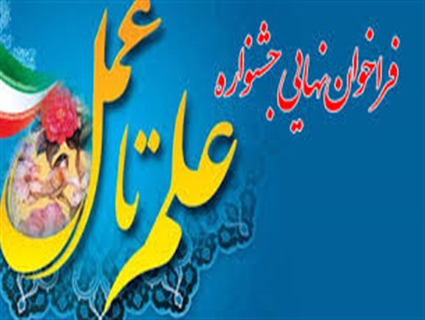انتخاب 5 طرح چهارمحال و بختیاری به عنوان طرح های برگزیده استانی