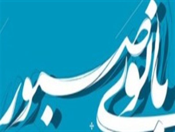کانون الغدیرسیس مجری جشنواره کشوری بانوی صبور شد