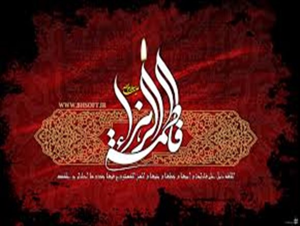چهارمین سوگواره ملّی شعر و پژوهش فاطمی
