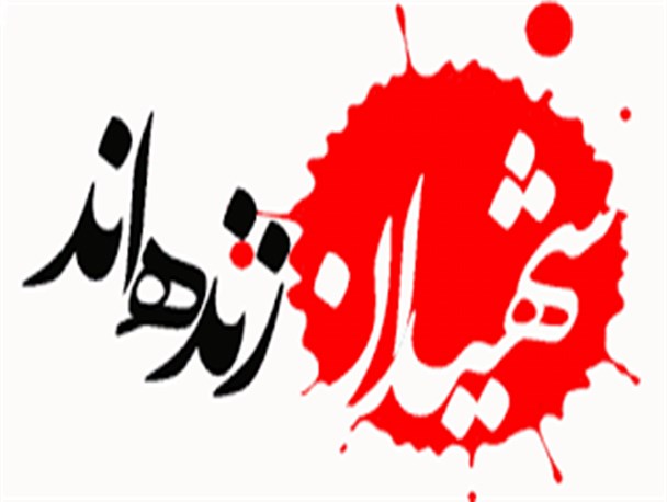 اختتامیه کنگره شهدای دانشجویی استان کرمانشاه برگزار می شود