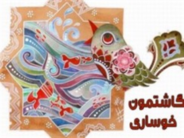 گویش خوانساری میراث ناملموس فرهنگی این خطه است