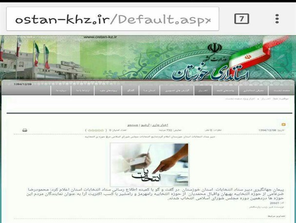 وقتی شایعات گریبانگیر پایگاه اطلاع رسانی استانداری خوزستان می شود +سند