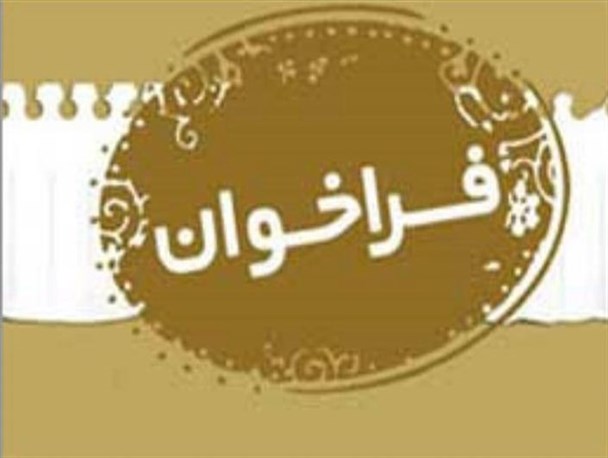 فراخوان طراحی المان شهدای مفقودالاثر استان