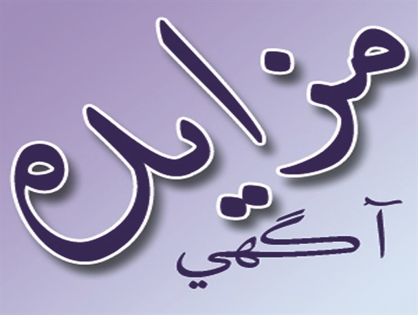 مزایده شش قطعه زمین توسط شهرداری فومن برگزار می شود