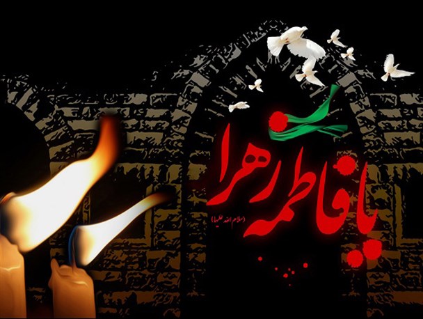 طرح/ شهادت حضرت فاطمه زهرا (س)