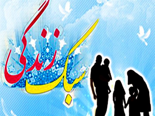سبک زندگی باید بر اساس اسلام و ائمه معصومین(ع) باشد