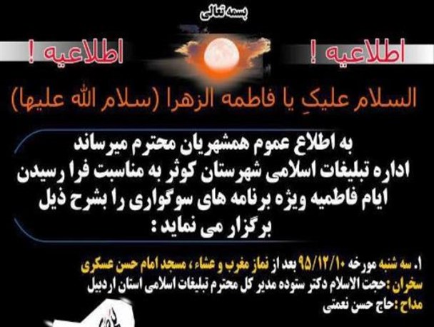 مراسم عزاداری ایام فاطمیه در گیوی برگزار می‌شود