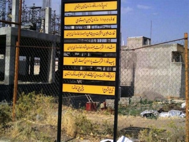 تراژدی غمناک ساخت درمانگاه تامین اجتماعی ازنا