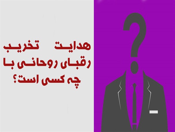 پوستر /هدایت تخریب رقبای روحانی با چه کسی است؟
