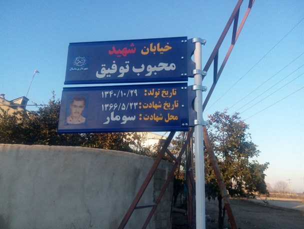 طرح جدید شهرداری ماسال برای کوچه‌های شهدا + تصاویر
