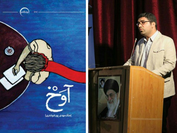 مجموعه شعر «آوخ»؛ اولین دفتر شعر شاعر جوان راوری منتشر شد