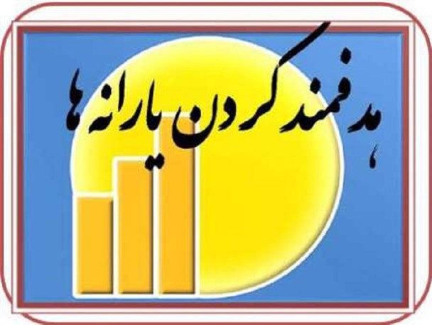 نیازمندان کجای سفره  "هفت سین" قرار دارند؟