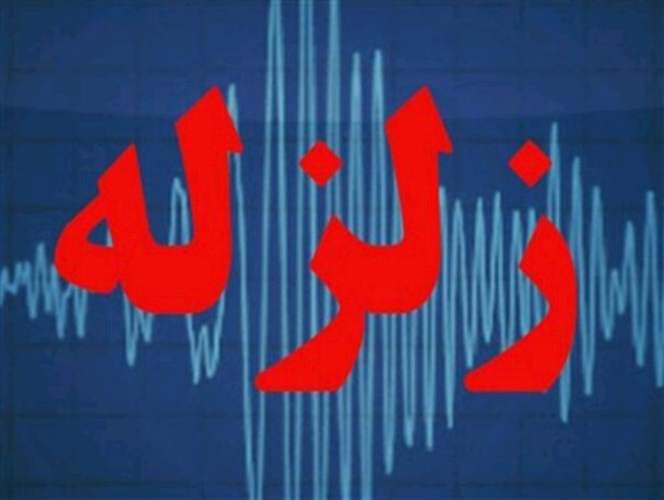 زمین لرزه‌ای ۳.۲ ریشتری سعدآباد را لرزاند