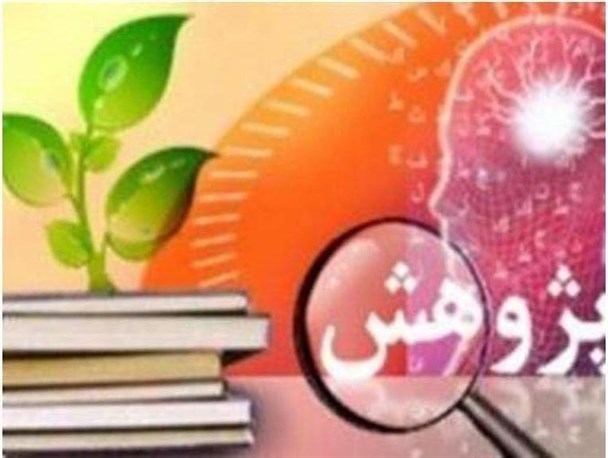 آیا برهه ی انحلال پژوهش و انقراض نسل پژوهشگران فرار سیده است