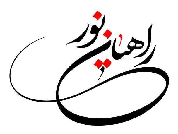 بدرقه کاروان راهیان نور دانش آموزان اسلام آبادی به مناطق عملیاتی جنوب کشور+ تصویر