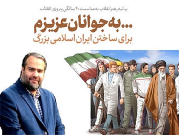 امید رهبری به پیشگامی جوانان در گام دوم / نهضت نوین اجتماعی و فرهنگی دختران انقلاب جهت راهبری گام دوم (2)