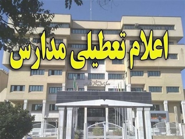 مدارس مازندران تا دوشنبه هفته آینده تعطیل است/آغاز آموزش مجازی به دانش‌آموزان از فردا
