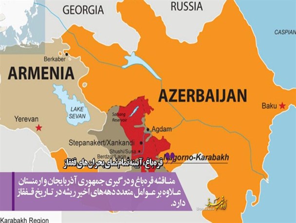 ضرورت تبیین گفتمان "قراباغ 17 ربیع"