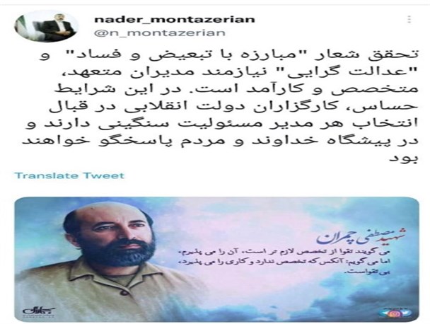 توئیت معنادار فعال سیاسی اصولگرا در خصوص انتصاب مدیران در کهگیلویه و بویراحمد+عکس