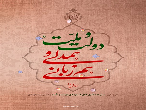 حاصل تعامل کارآمد میان «دولت و ملت» ایجاد هویت اسلامی است