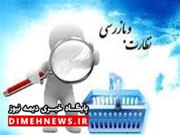 سه پرونده تخلف صنفی در بخش ارجمند تشکیل شد