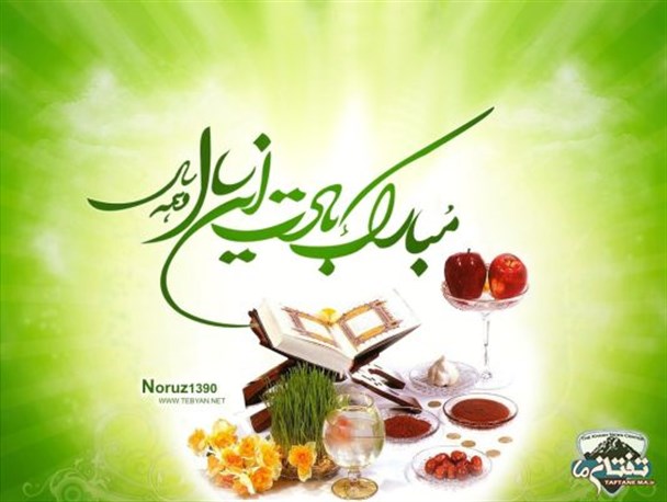 در ایران اسلامی عیدنوروز بعنوان عید ملی فرخنده، پرشکوه و پر نشاط است/ بهار، درس خداشناسی و معاد است