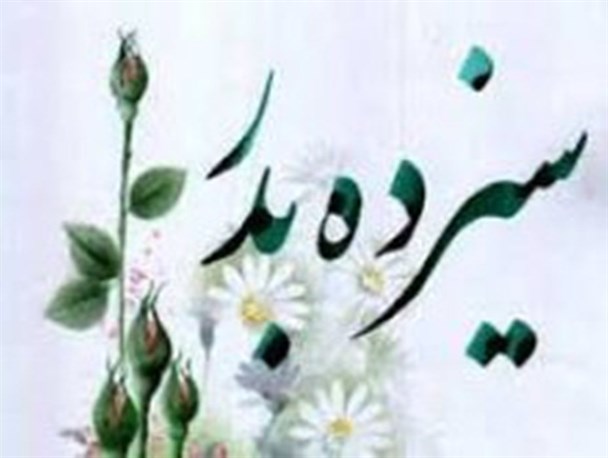 سیزده بدر، روز طبیعت/ رسوم مردم زنجان در سیزده بدر
