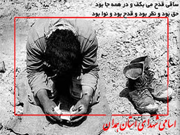 شهدای دهم فروردین در استان همدان