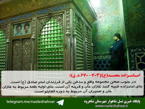بسطام مجموعه ای زیبا و تاریخی در شهرستان شاهرود