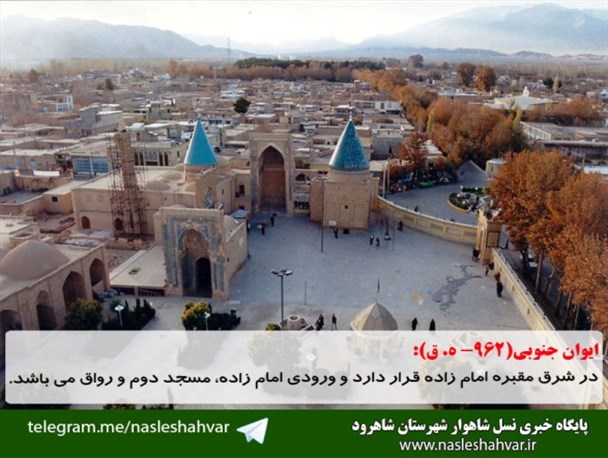 مجموعه تاریخی بسطام شاهرود