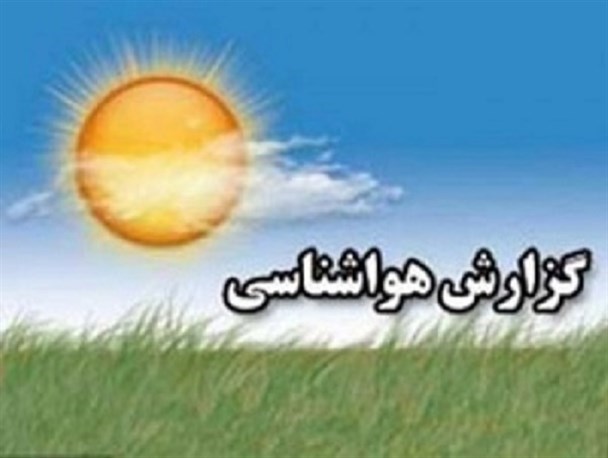 آب‌وهوای بجستان در روز «سیزده‌ به‌در» ابری و بارانی است