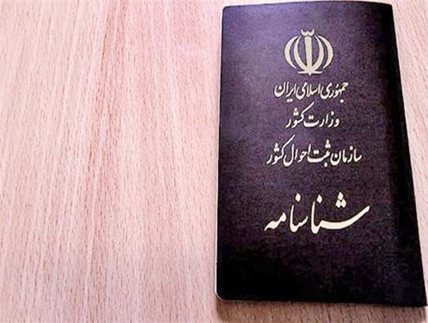 نخستین شناسنامه سال ۹۵ در سرخس به نام «بهار» صادر شد