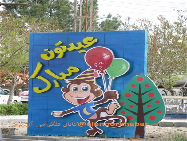 اقامت 15027 نفر در اسدآباد در تعطیلات نورز امسال