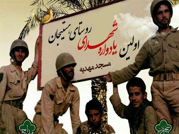 یادواره شهدای «هستیجان » دلیجان برگزار می شود