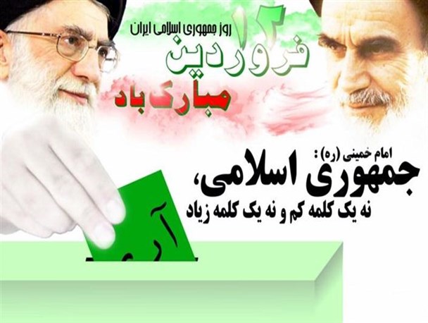 یوم‌الله 12 فروردین 1358 تکرار غدیرخم دیگری بود