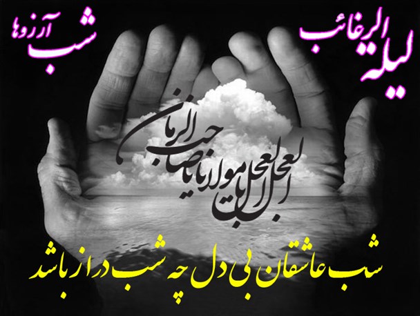 امشب  درهای آسمان گشوده می شوند