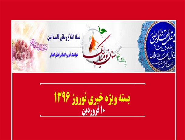 از عکس یادگاری روحانی با زنان بدحجاب تا مرگ کودک 5 ساله با گاز مایع در خودرو