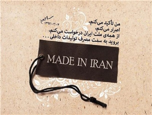 همه با هم برای کمک به مصرف کالای ایرانی