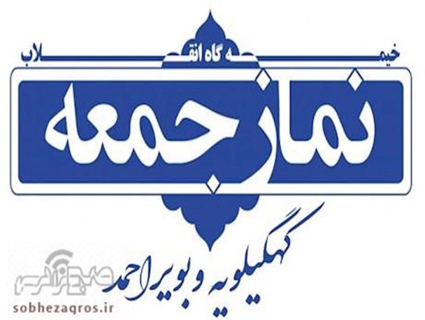 12فرودین روز سرنوشت ساز ملت برای تحقق جمهوری اسلامی است/مقابله با ورود کالای خارجی از طریق رانت/مردم و مسئولان نسبت به خرید کالای ایرانی غیرت به خرج دهند