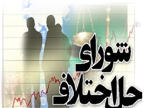 سازش ۳۲درصدی پرونده‌های شورا‌های حل اختلاف
