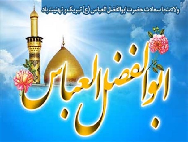 «وفا» از مهم ترین صفات حضرت ابوالفضل (ع) /  خدمت رسانی به جانبازان اولویت مسئولین باشد