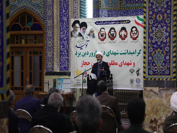 مراسم بزرگداشت قیام دهم فروردین در یزد