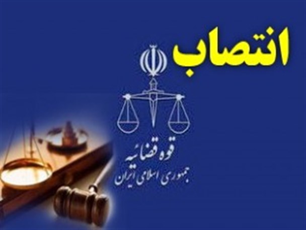 جانشین دادستان شهید زابل معرفی شد