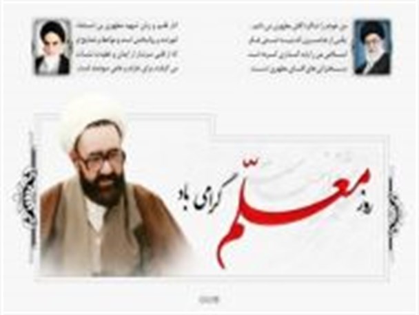 عناوین روزهای هفته معلم اعلام شد