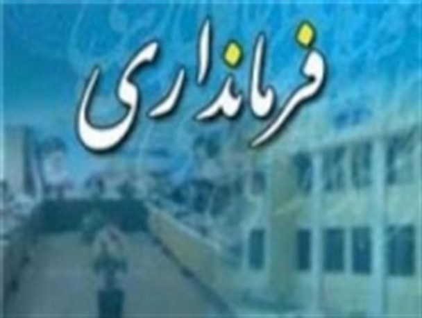 امانگلدی ضمیر فرماندار گمیشان شد / معارفه ساعت 9 صبح فردا