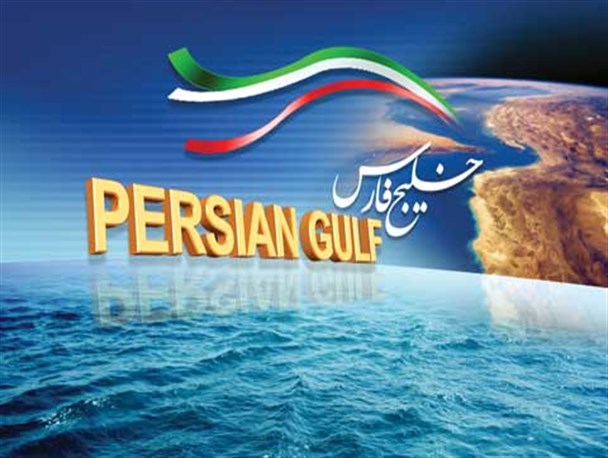 وقتی ترک،عرب و لر؛ خلیج را فقط فارس می خواهند