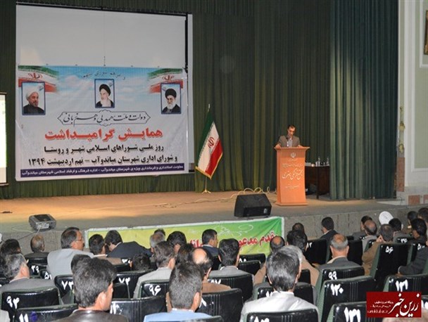 همایش روز ملی شوراها در میاندوآب برگزار شد