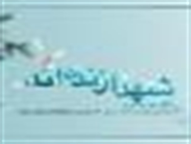 انتظار یازده ساله به امید بازگشت برادر