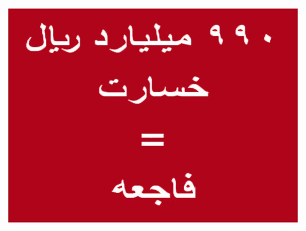 خسارت 990 میلیارد ریالی ماحصل سرمازدگی به کشاورزان سنقری